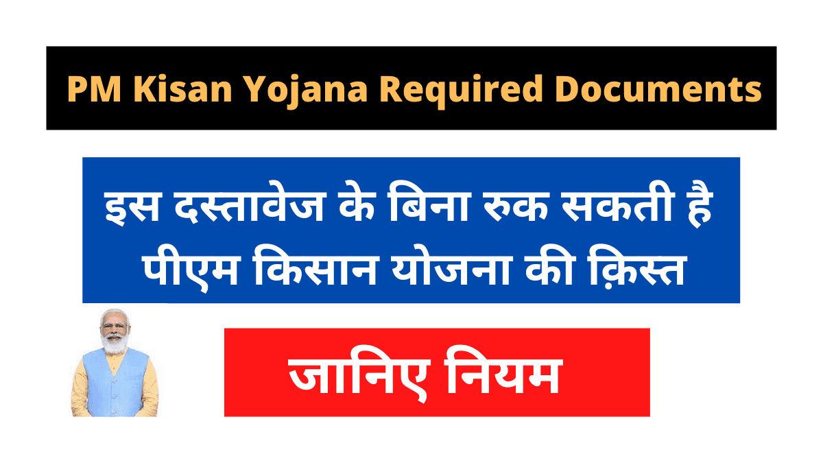 PM Kisan Yojana Required Documents