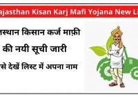 Rajasthan Kisan Karj Mafi Yojana New List