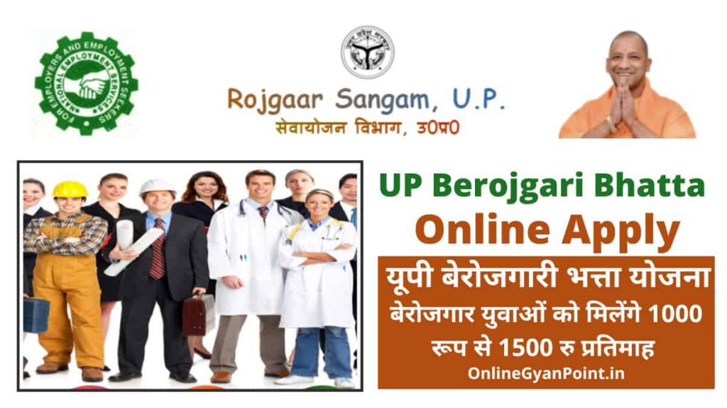 UP Berojgari bhatta yojana