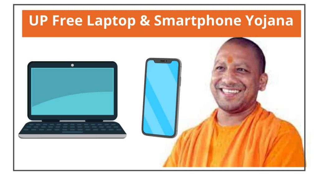 UP Free Laptop & Smartphone Yojana