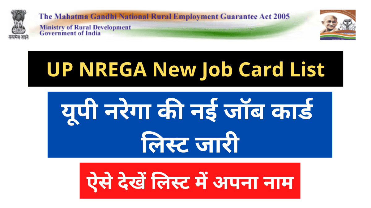UP NREGA New Job Card List