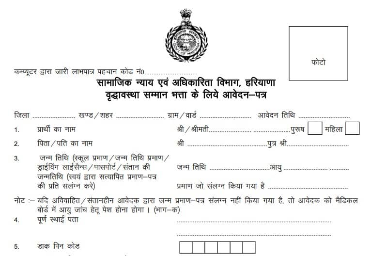 hariyana old age pension application form