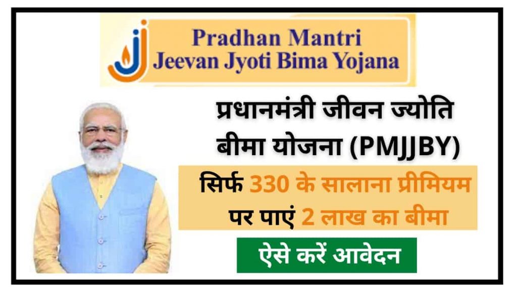pradhanmantri jivan jyoti bima yojana - 330 rs insurance scheme