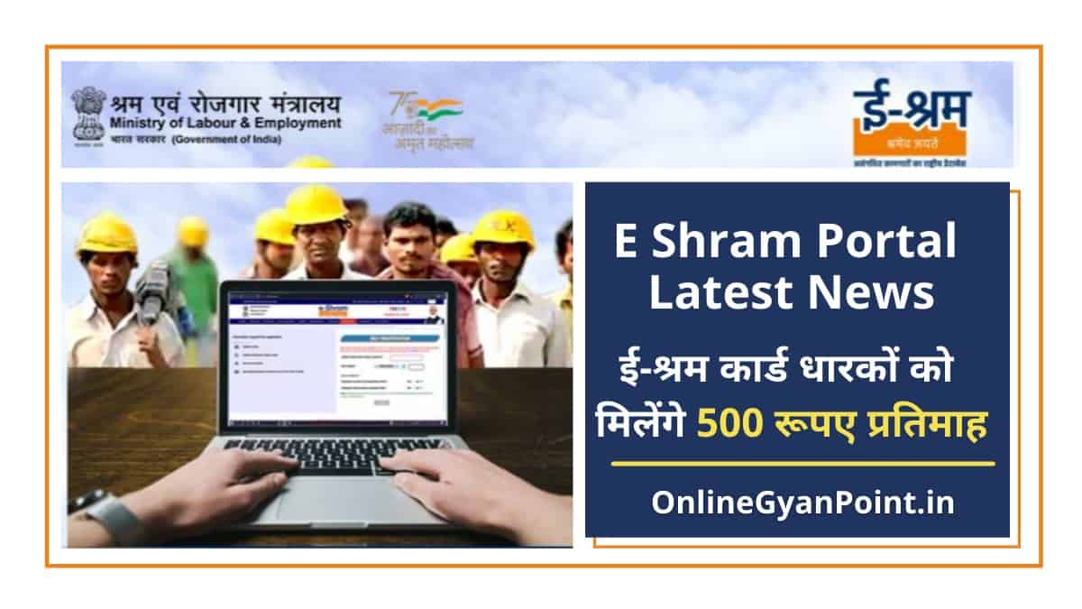 E Shram Portal Latest News