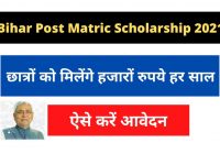 bihar post matric scholarship
