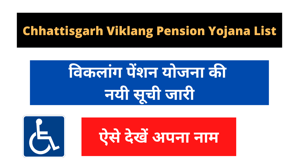 chhattisgarh viklang pension yojana list