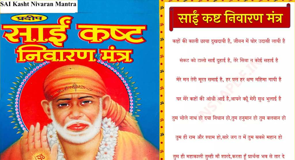 Sai Kasht Nivaran Mantra in Hindi PDF Download