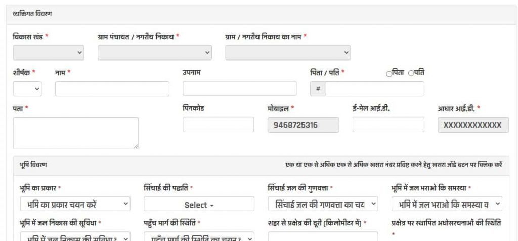 udyaniki vibhag online registration form 1
