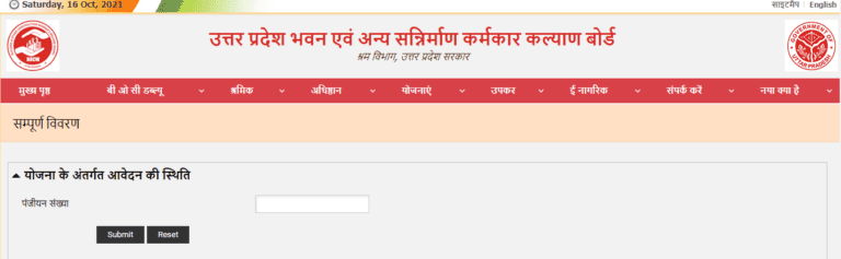 up shram vibhag yojana application status