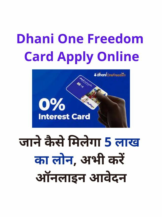 Dhani One Freedom Card से लें 5 लाख का लोन