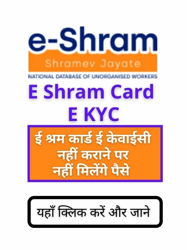 E Shram Card e KYC