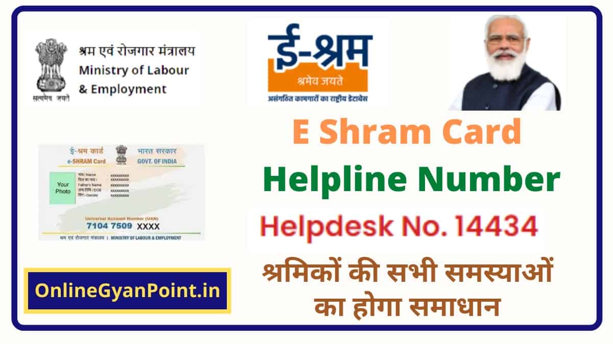 e shram card helpline number