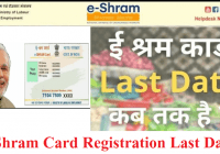 e shram card registration last date