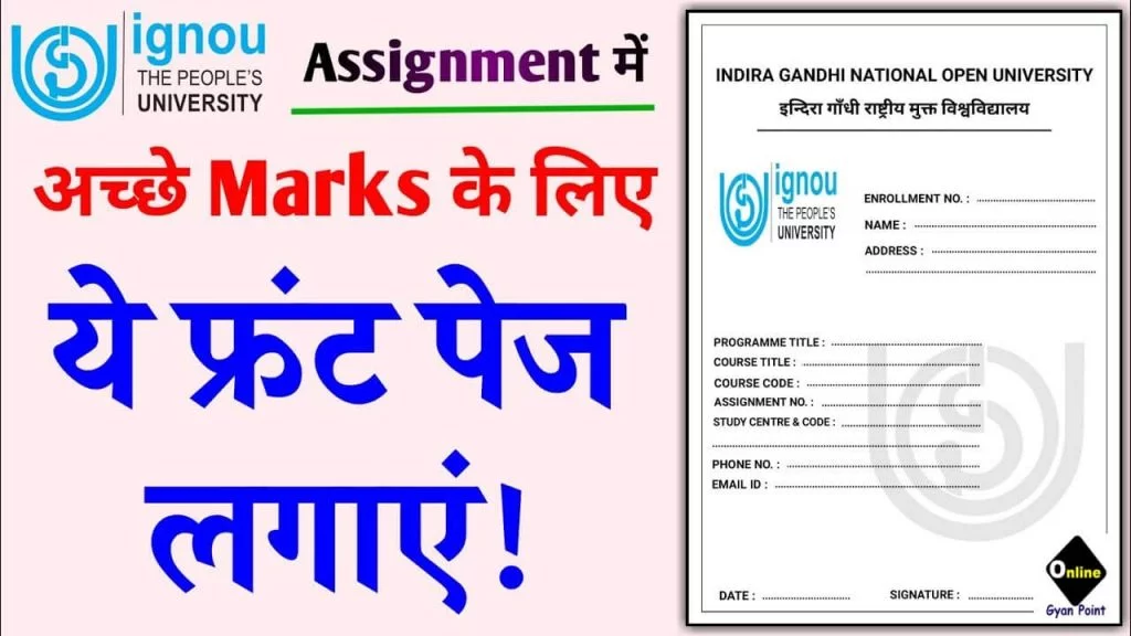 ignou front page assignment 2022