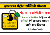 jharkhand petrol subsidy yojana