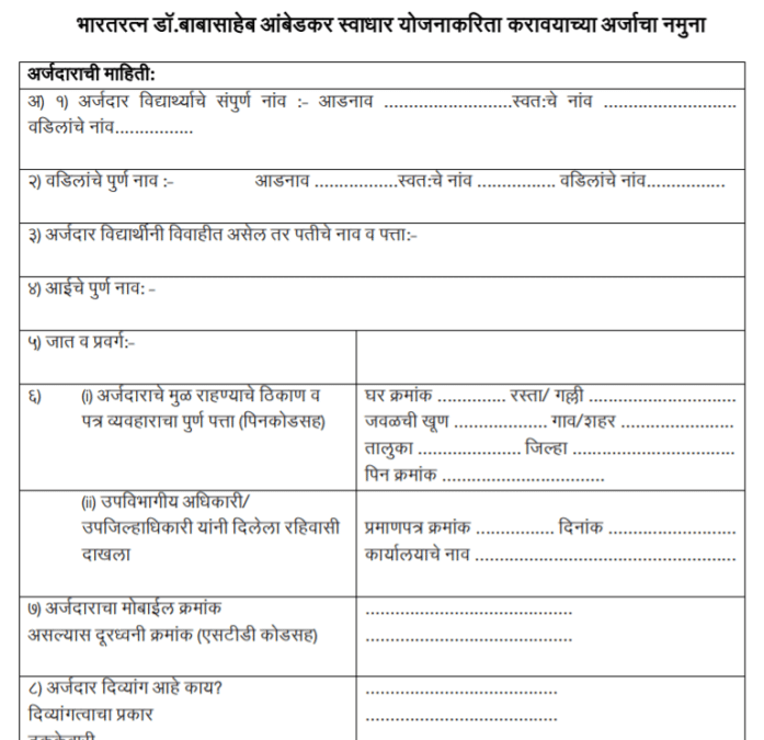 maharashtra swadhar yojana application form pdf
