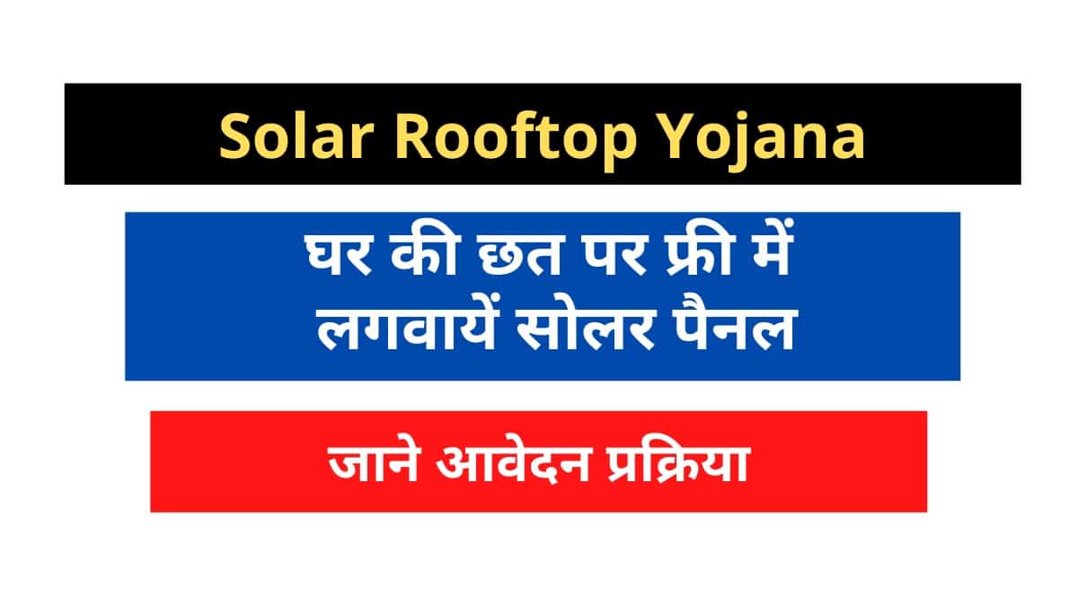 solar rooftop yojana