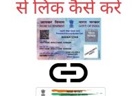 pan card link aadhaar