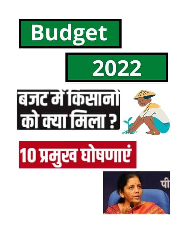 Farmer Budget