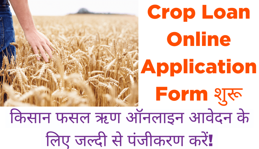 Crop Loan Online Application Form