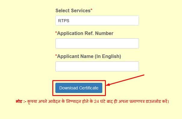 Download Bihar Character certificate