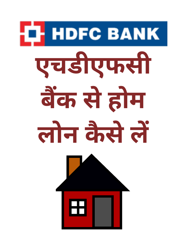 OnlineGyanPoint   HDFC Bank Home Loan 