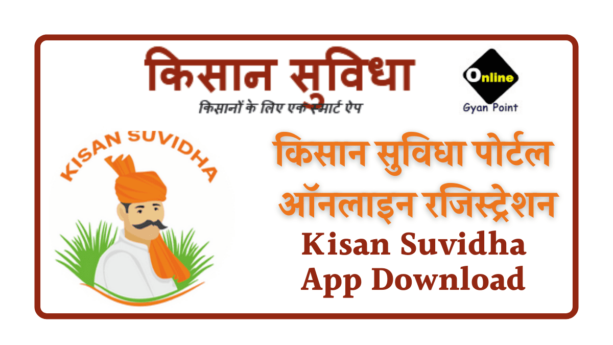 Kisan Suvidha App