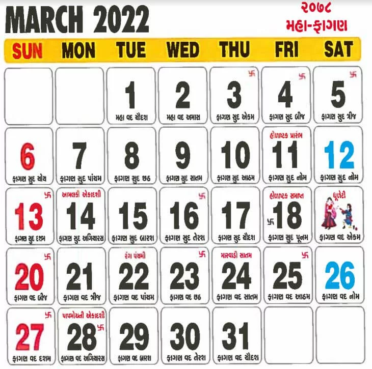 March 2022 gujarati calendar