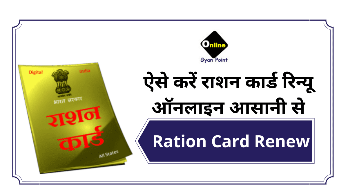 Ration Card Renew