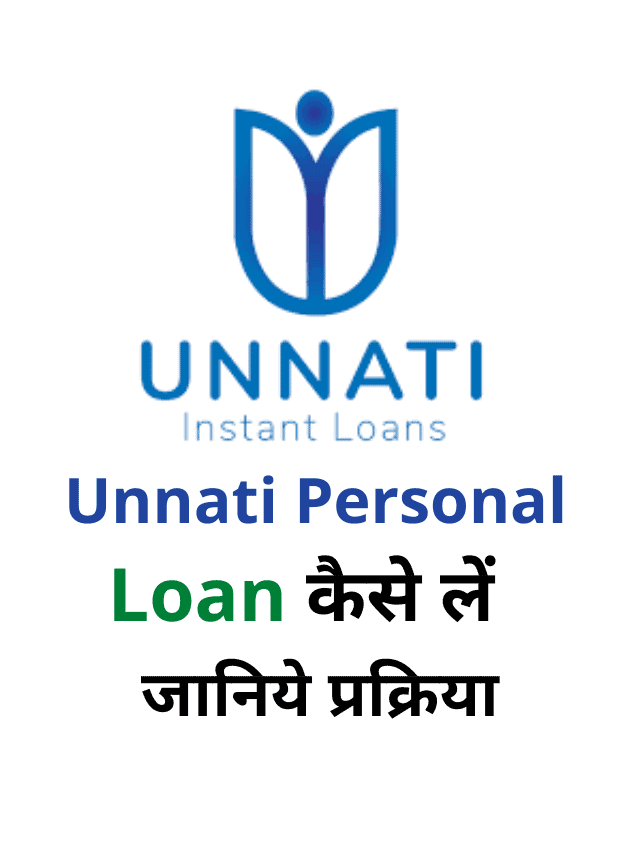 Unnati Personal Loan कैसे लें?