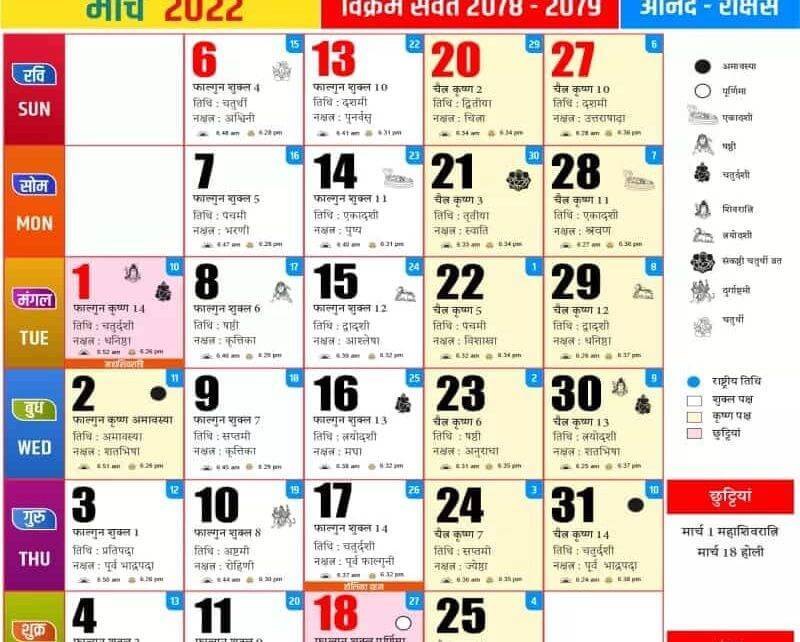 march 2022 hindu calendar