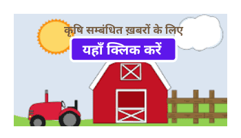 online gyan point agriculture news