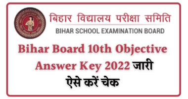 Bihar Board 10th Objective Answer Key 2022