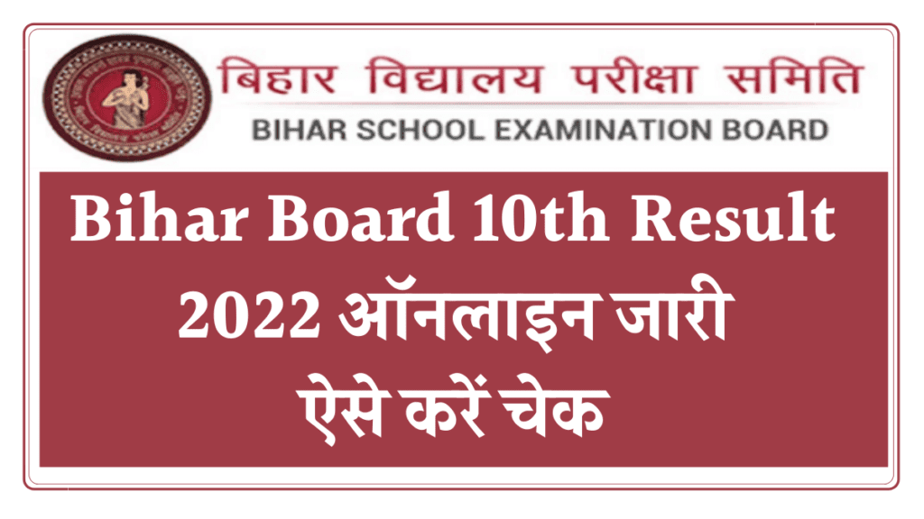 Bihar board 10 result 2022