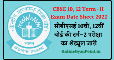 CBSE 10, 12 Term-II Exam Date Sheet 2022