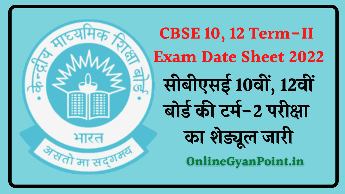 CBSE 10, 12 Term-II Exam Date Sheet 2022
