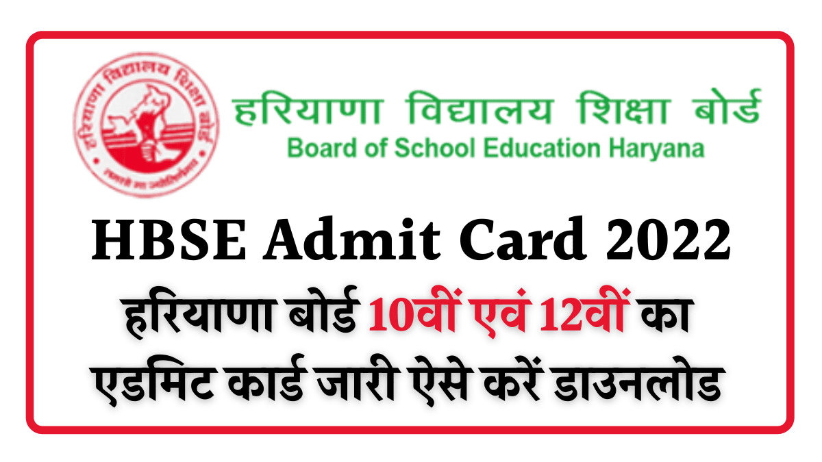 HBSE Admit Card 2022