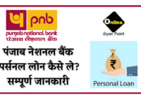 Punjab national bank personal loan