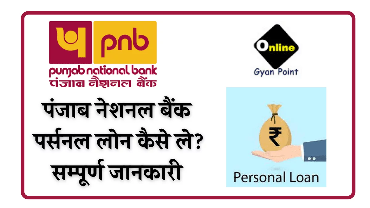 Punjab national bank personal loan