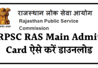 RPSC RAS Main Admit Card 2021
