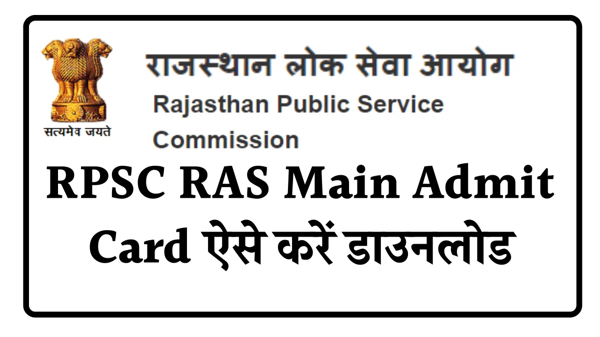 RPSC RAS Main Admit Card 2021