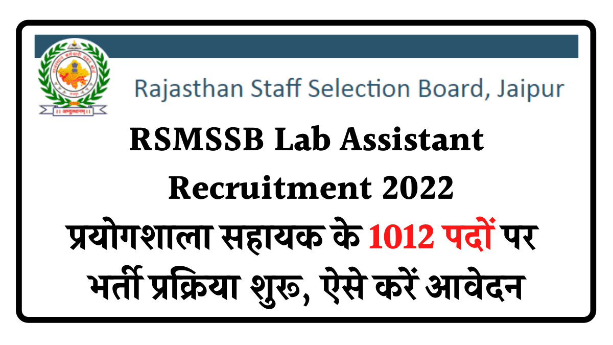 RSMSSB Lab Assistant Recruitment