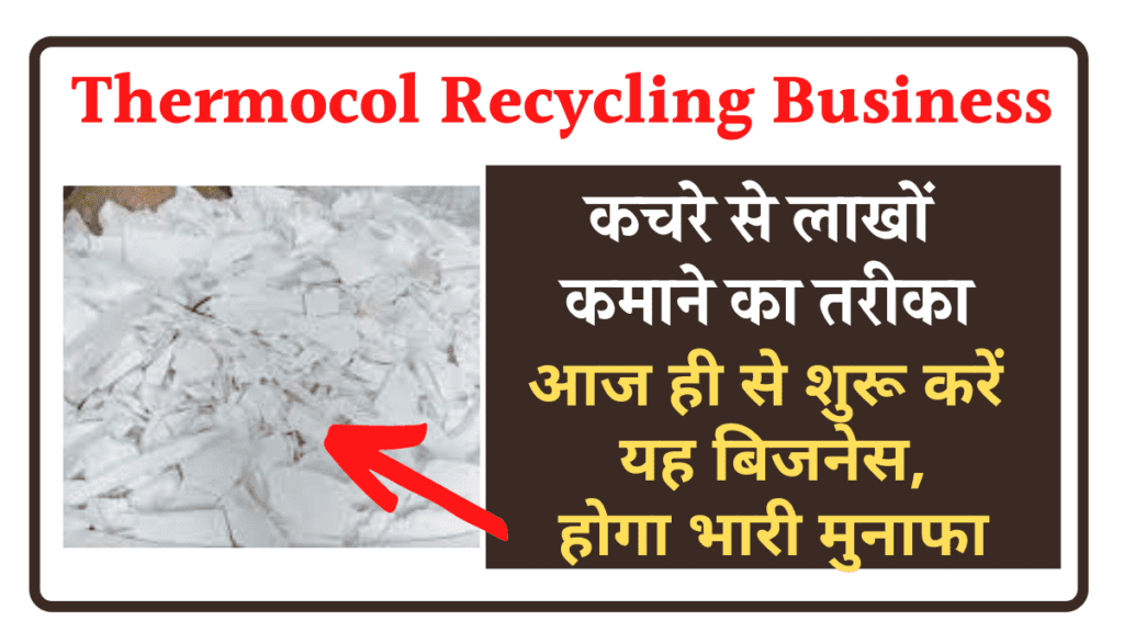 Thermocol Recycling Business