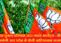 uttar pradesh election results live updates
