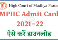 MPHC Admit Card