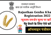 Rajasthan Genhu Kharid Registration 2022