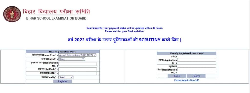 bihar 10th board scruitiny form 2022