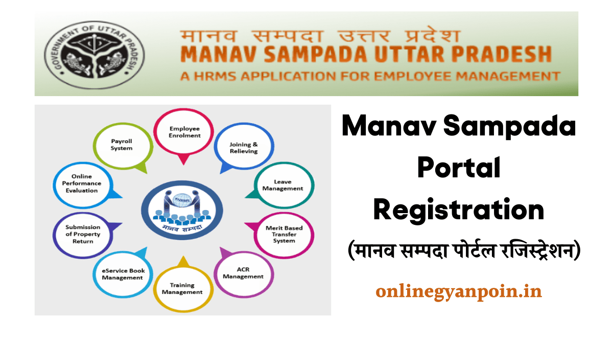 Manav Sampada Portal UP ehrms.upsdc.gov.in Login, Registration – मानव  सम्पदा यूपी पोर्टल छुट्टी के लिए आवेदन करें