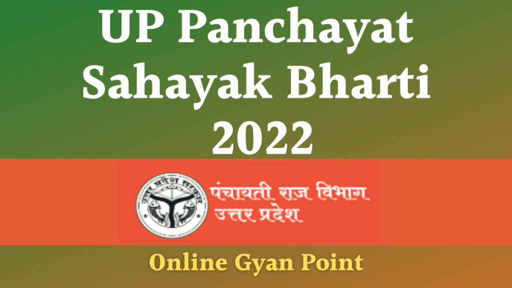 UP Panchayat Sahayak Bharti 2022