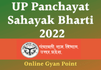 UP Panchayat Sahayak Bharti 2022